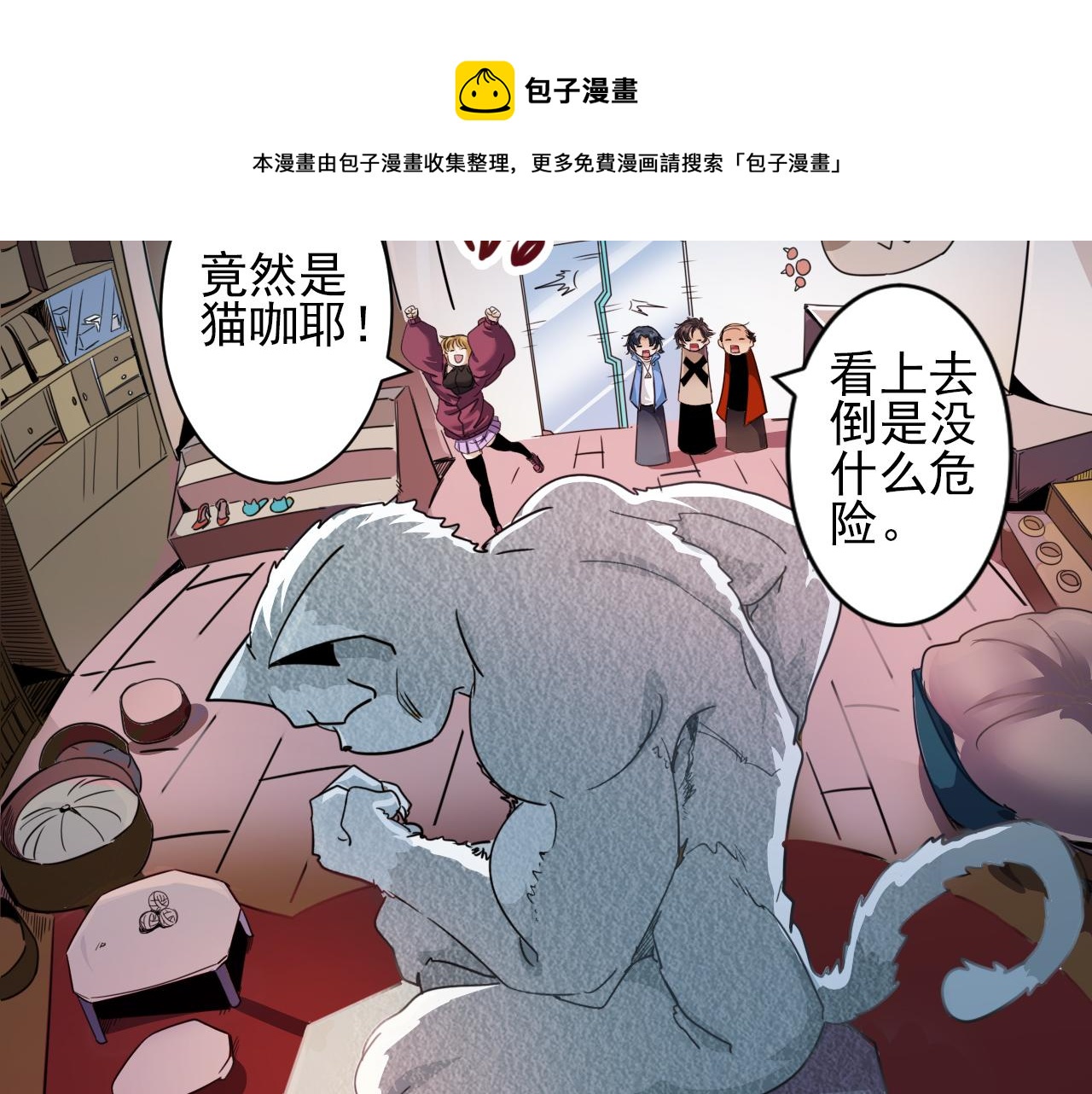 第3话 第1层: 疯狂猫咖20