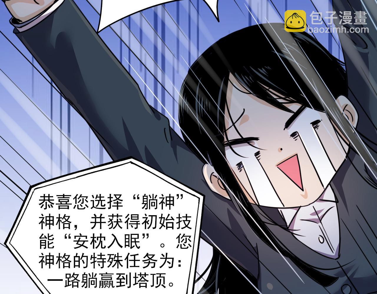 第2话 开端:奇葩神格92