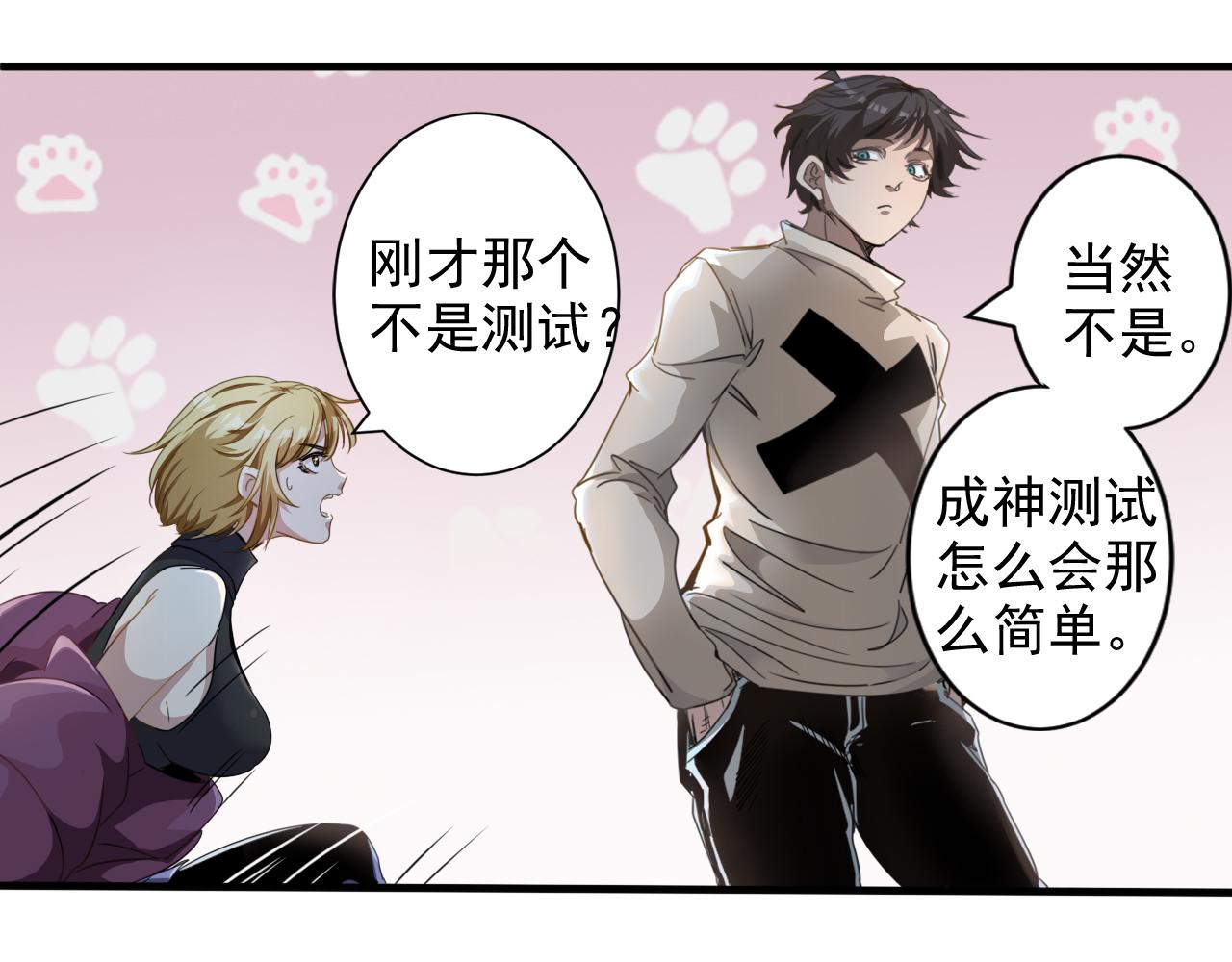 第3话 第1层: 疯狂猫咖87