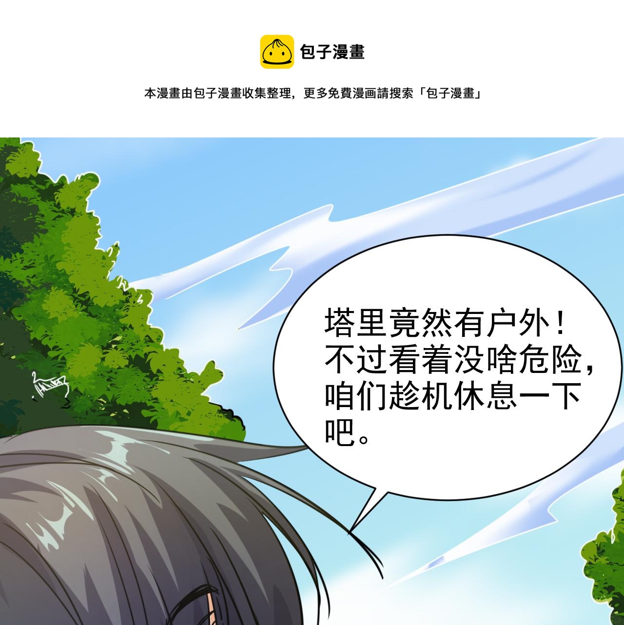 第7话 第2层:人类高质量男性90