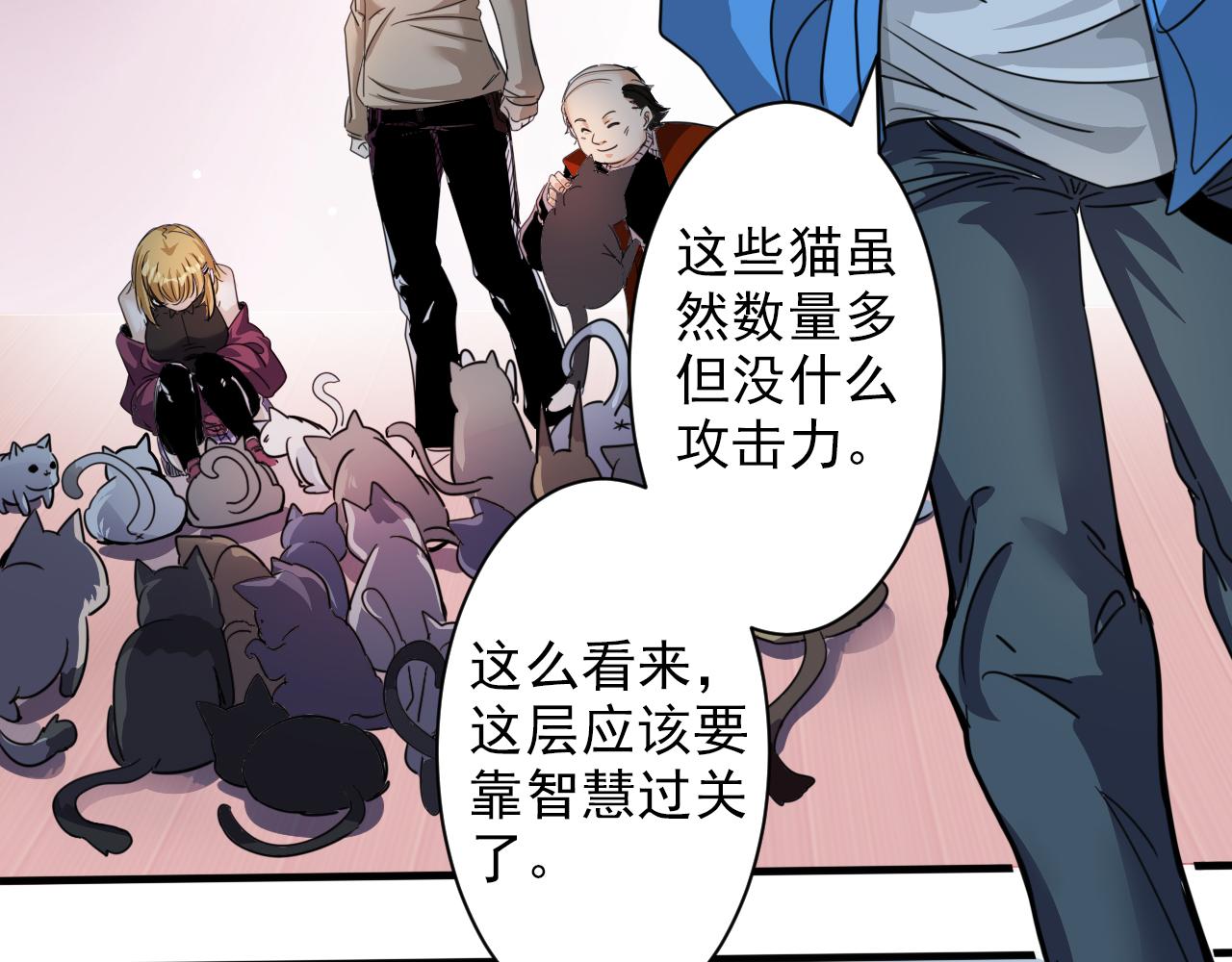 第3话 第1层: 疯狂猫咖38