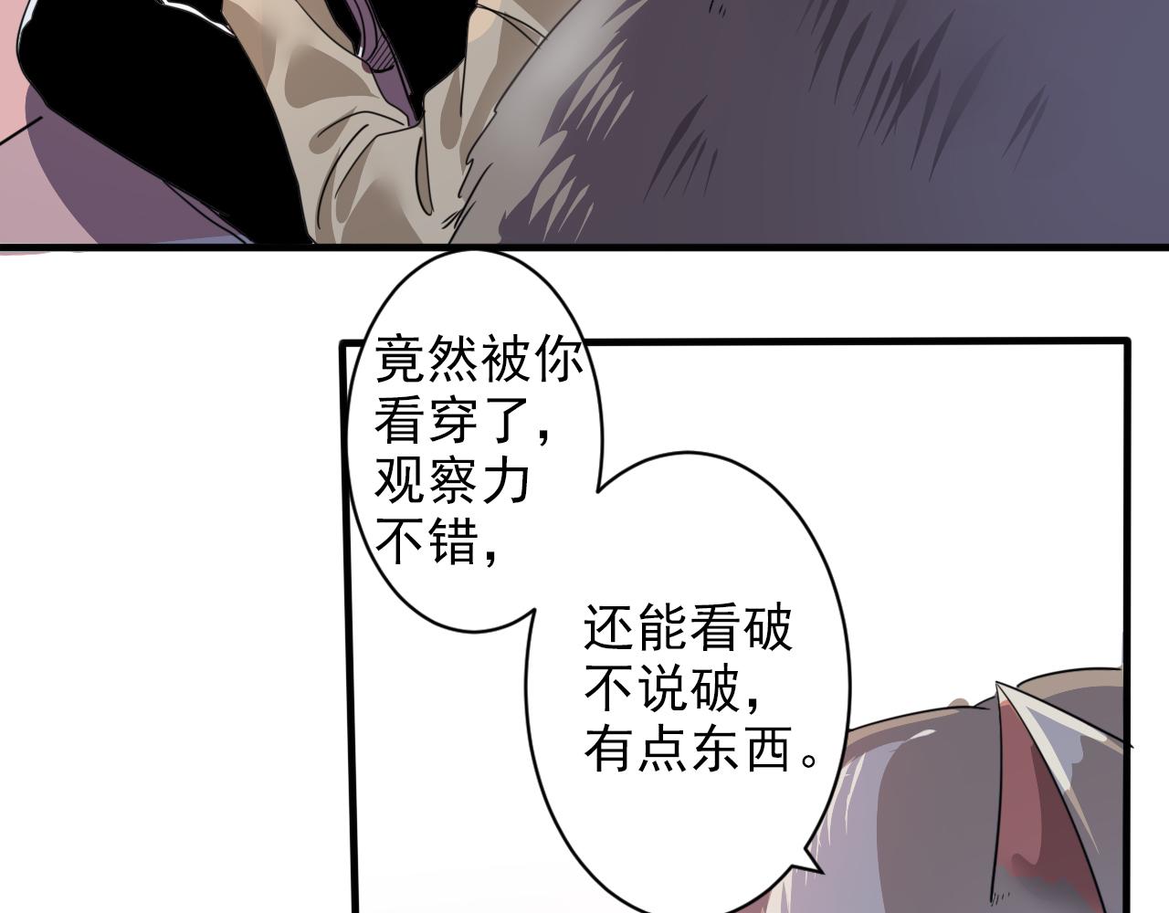 第3话 第1层: 疯狂猫咖76