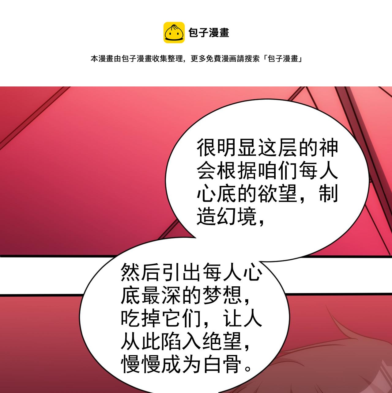 第22话 第4层:危机时刻40