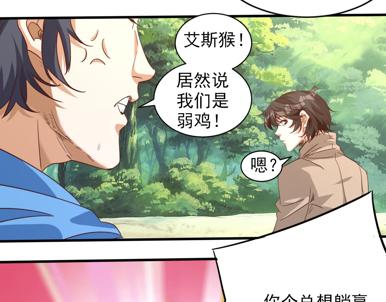 第8话 第3层:意想不到的起点28