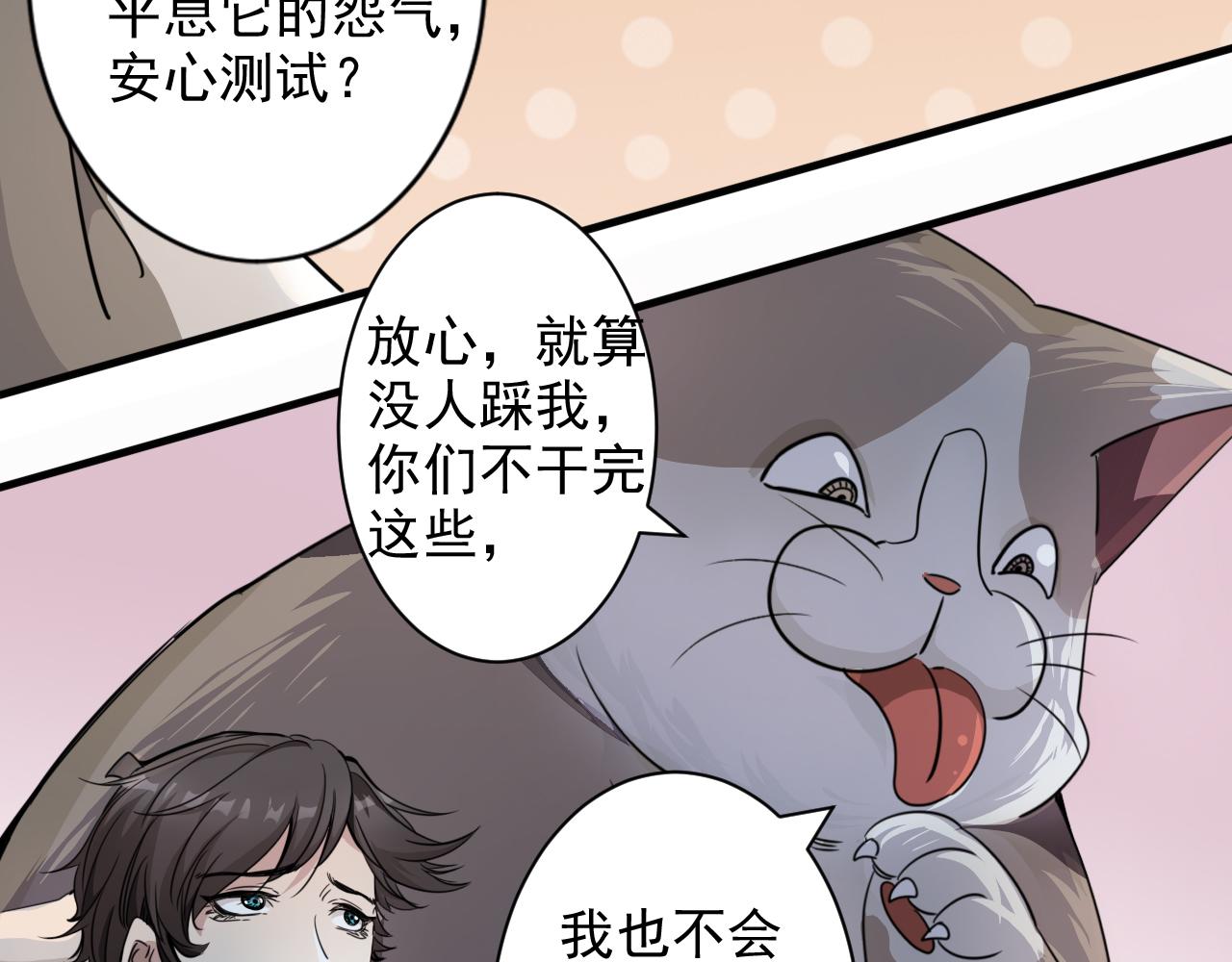 第3话 第1层: 疯狂猫咖91
