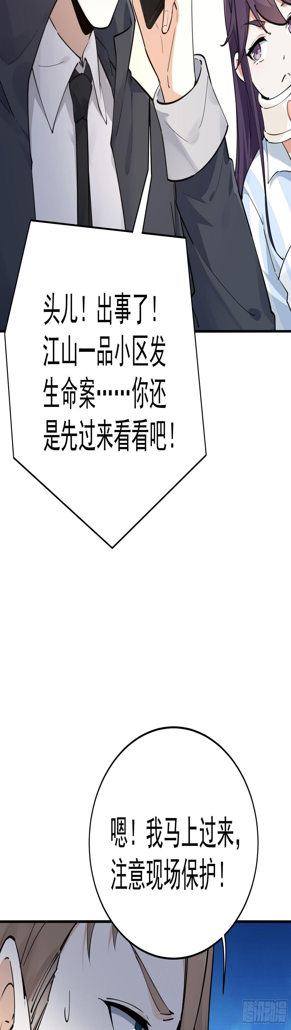 是我杀了他！8