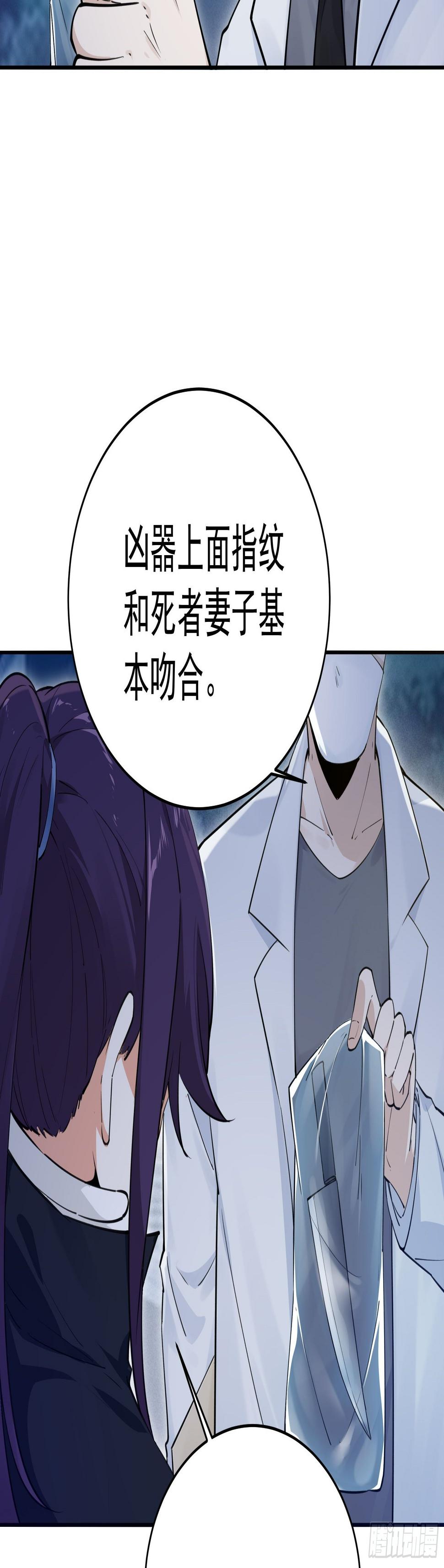 是我杀了他！20
