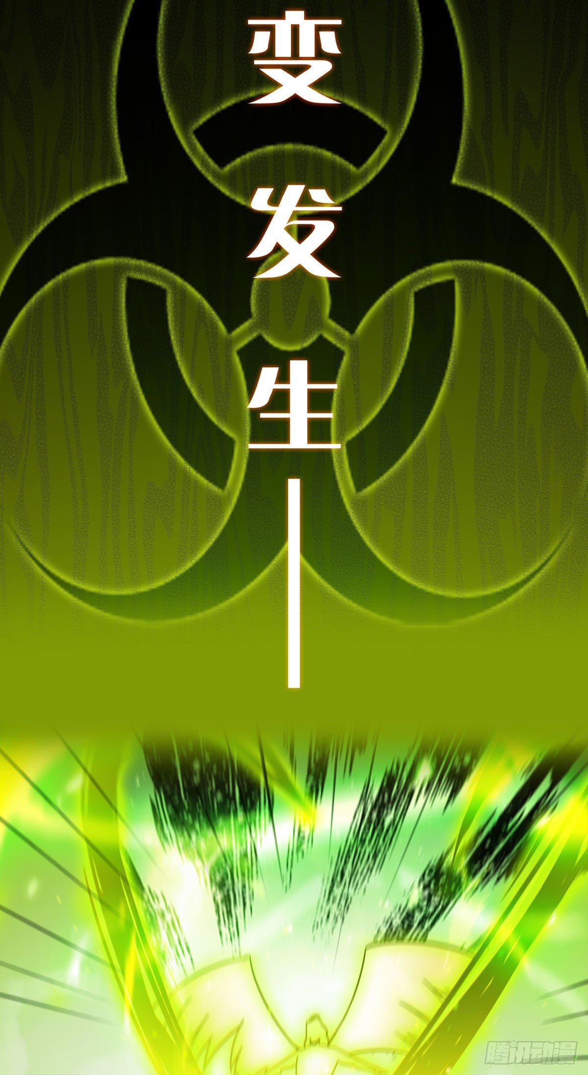 预告 末日开端8