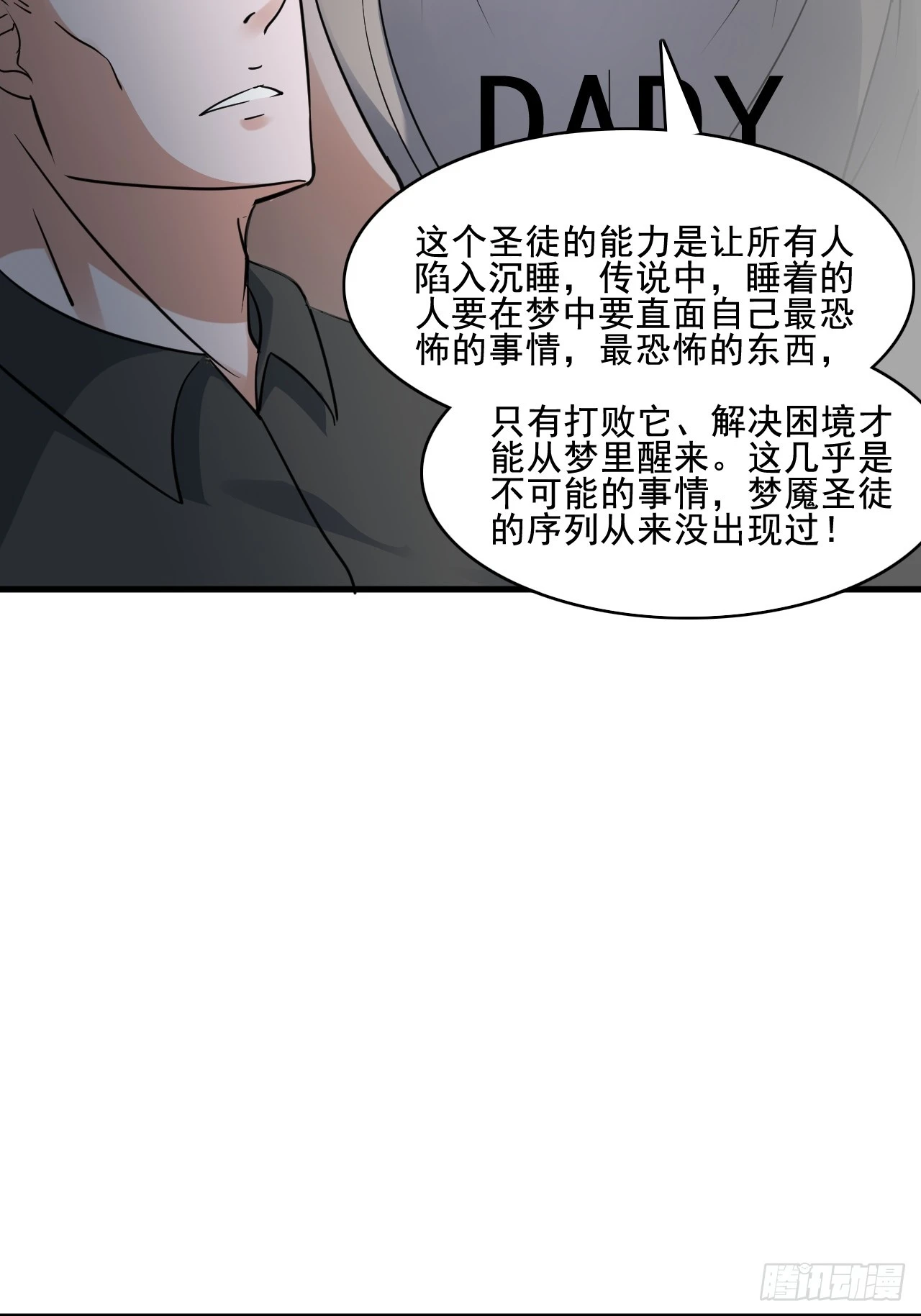 30梦魇圣徒31