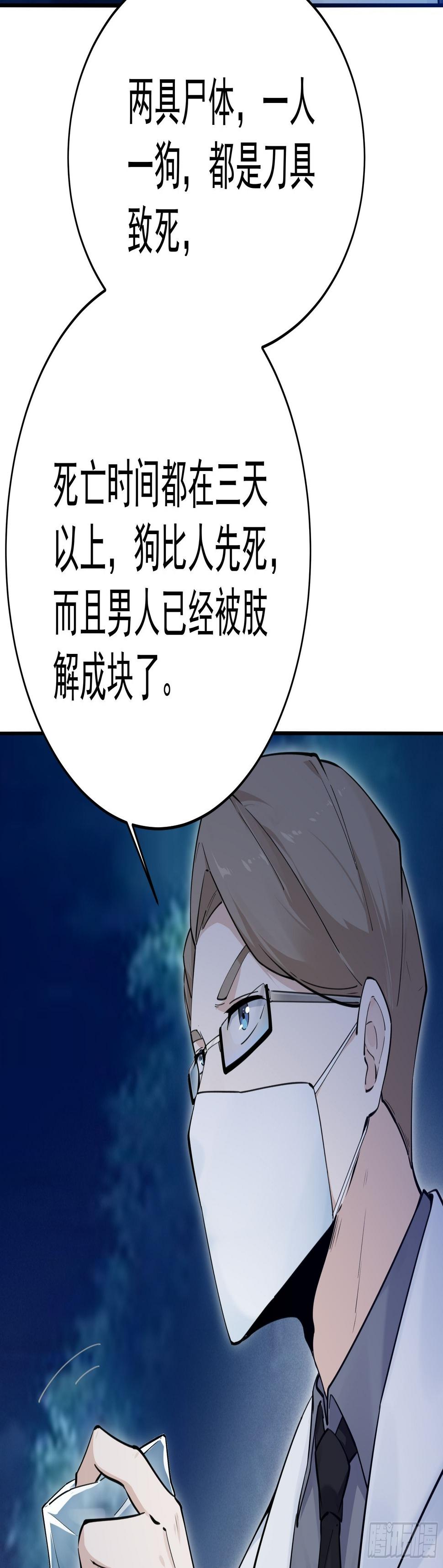 是我杀了他！19