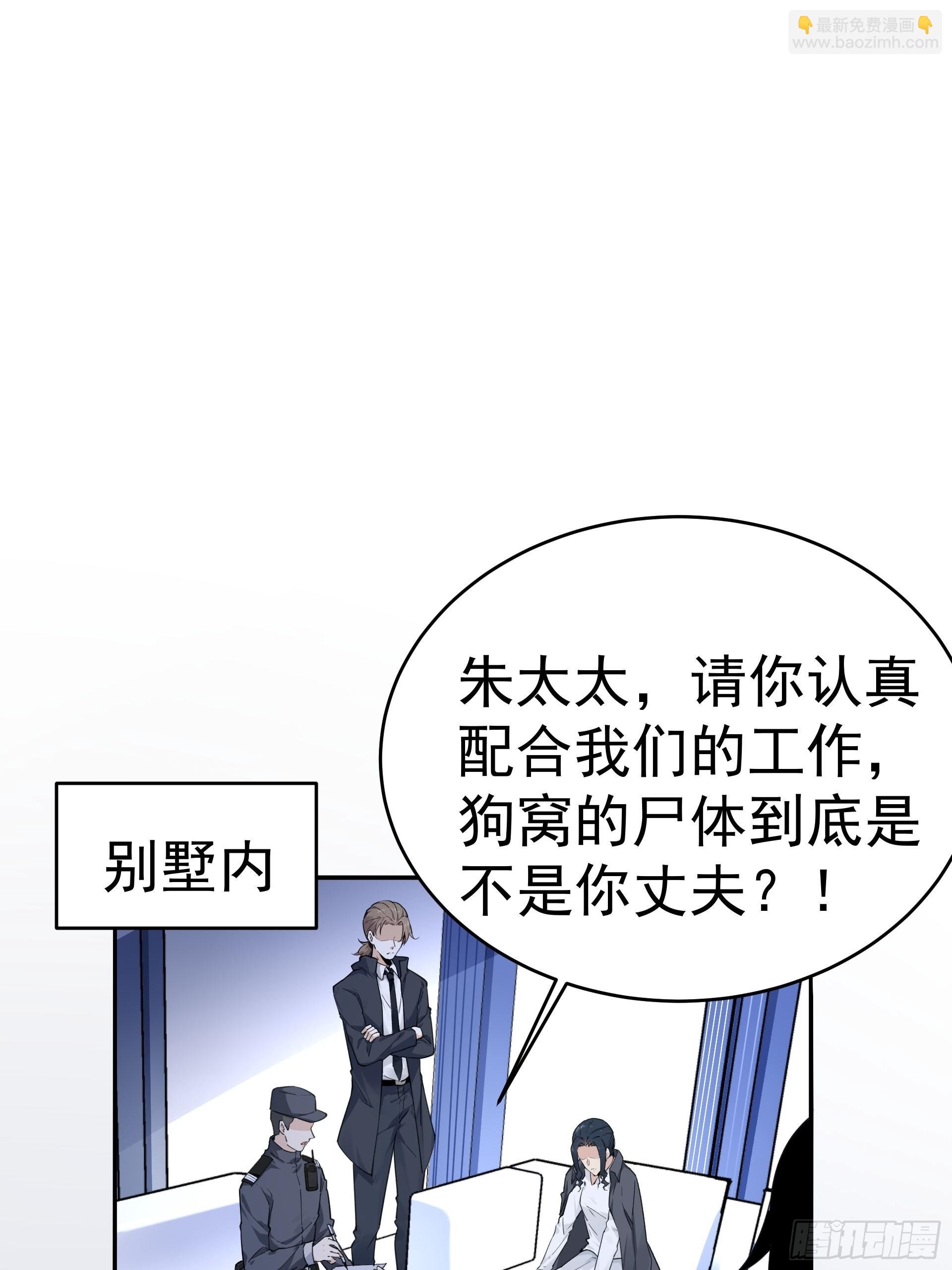 是我杀了他！22