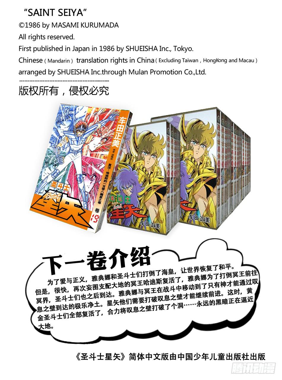 番外17 冥衣分解着装图4