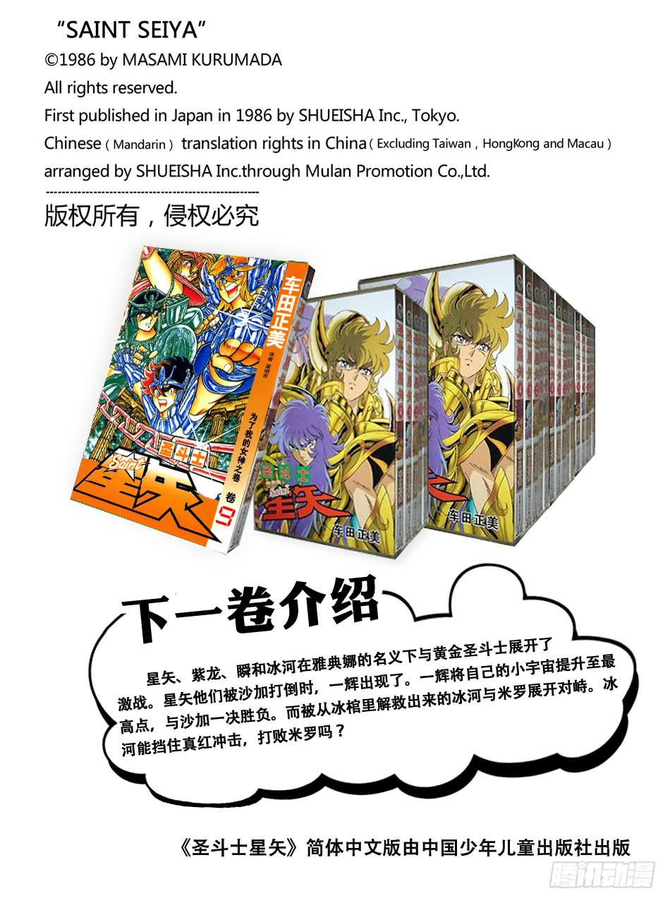 番外8 圣衣分解着装图10