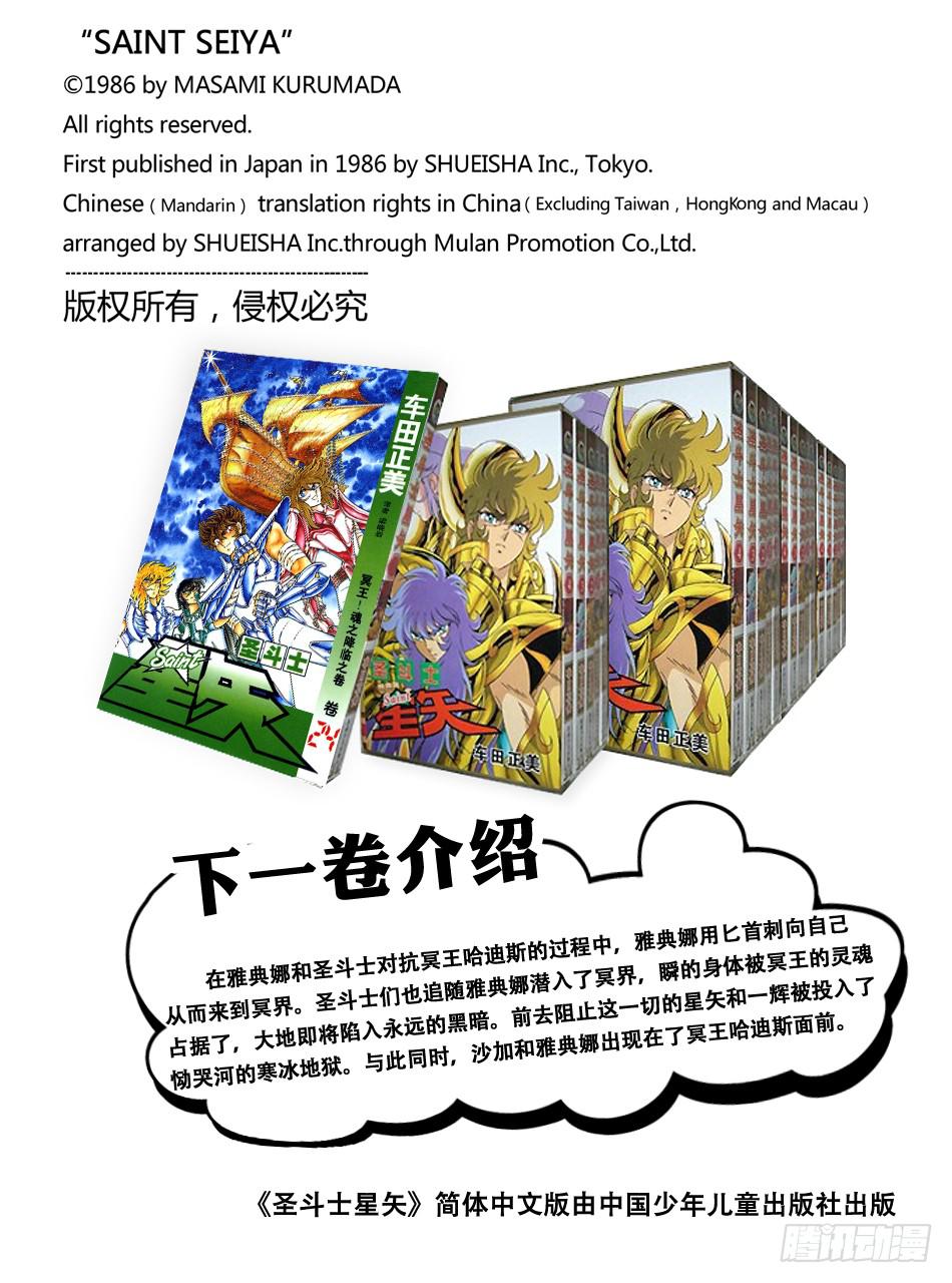 番外24 冥衣分解着装图10