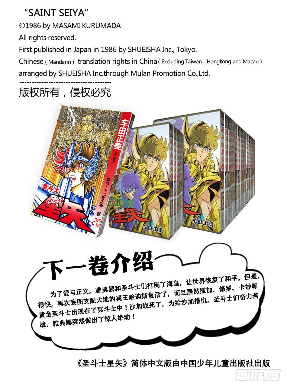 番外18 冥衣分解着装图8