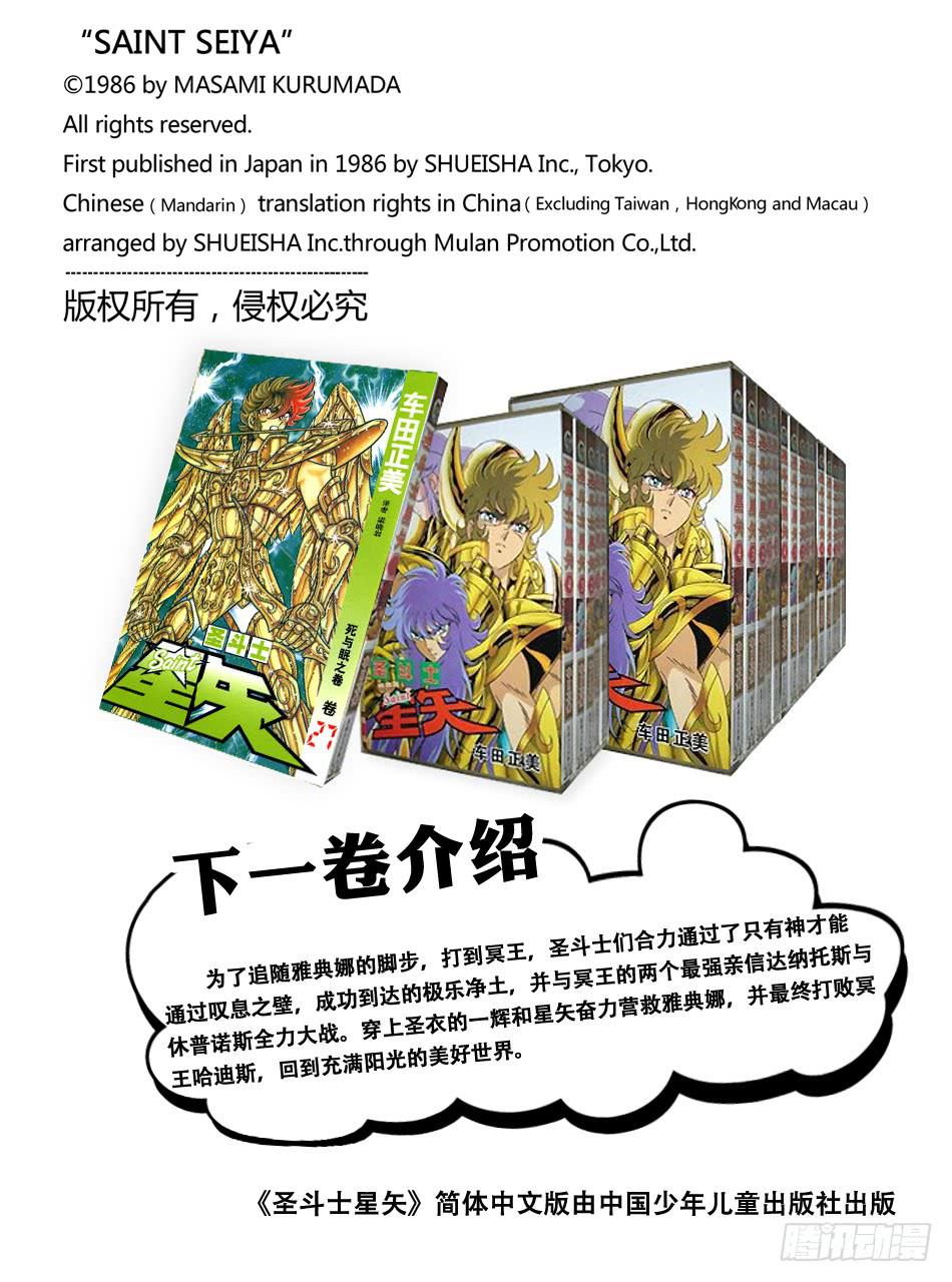 番外27 冥衣分解着装图4