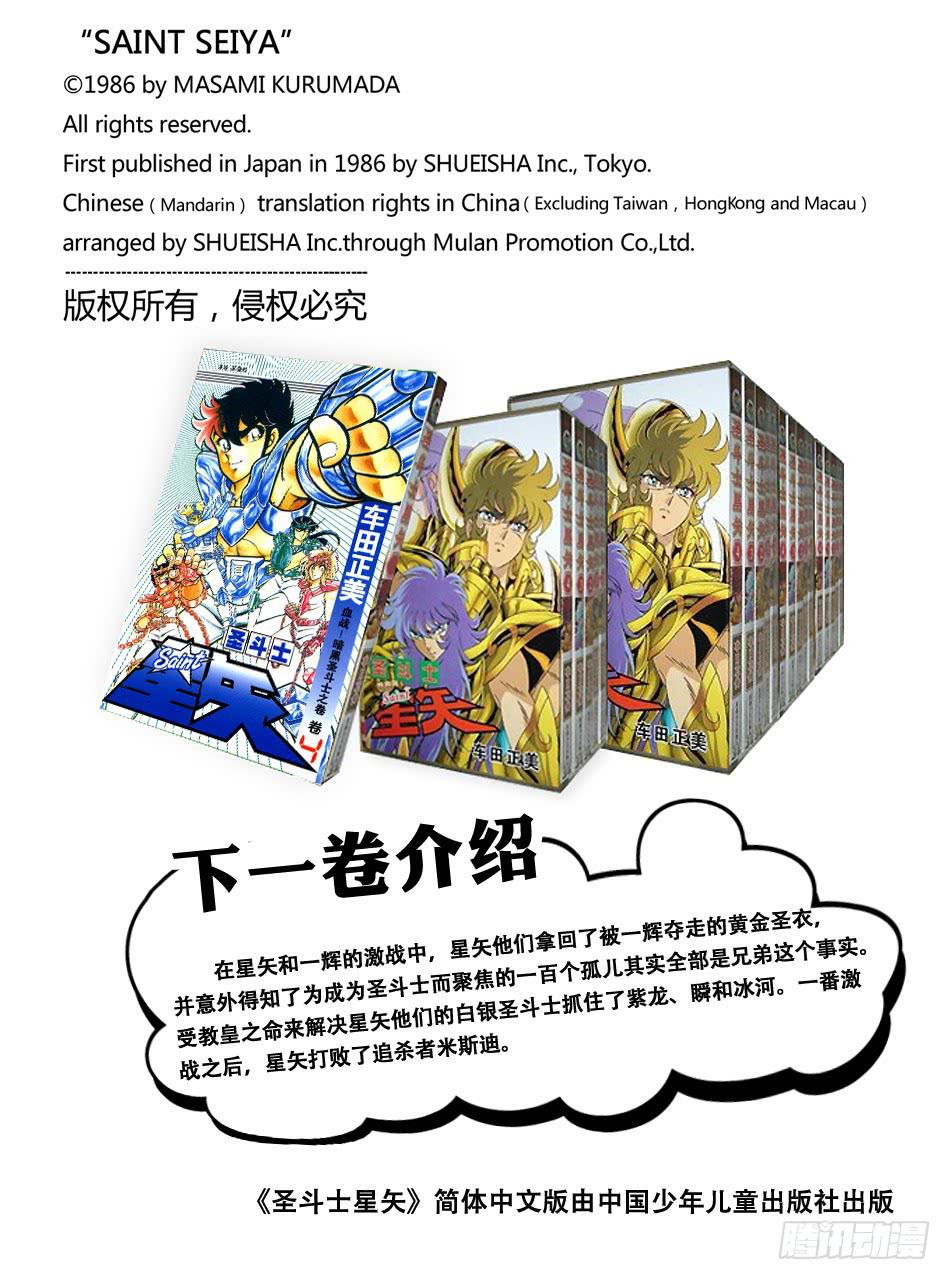 番外4 圣衣分解着装图4