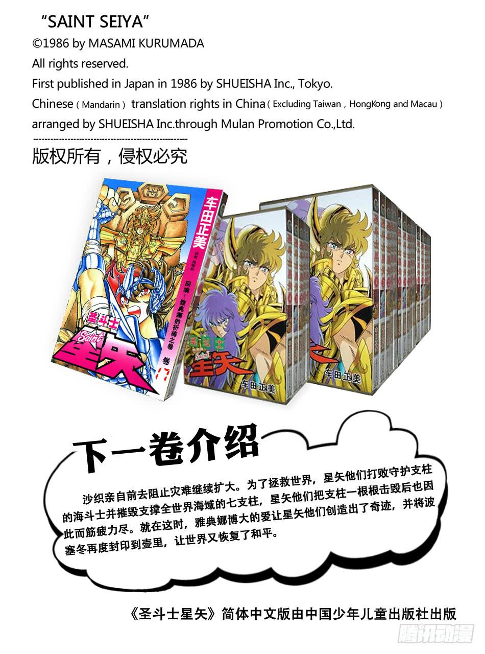 番外16 鳞衣分解着装图6