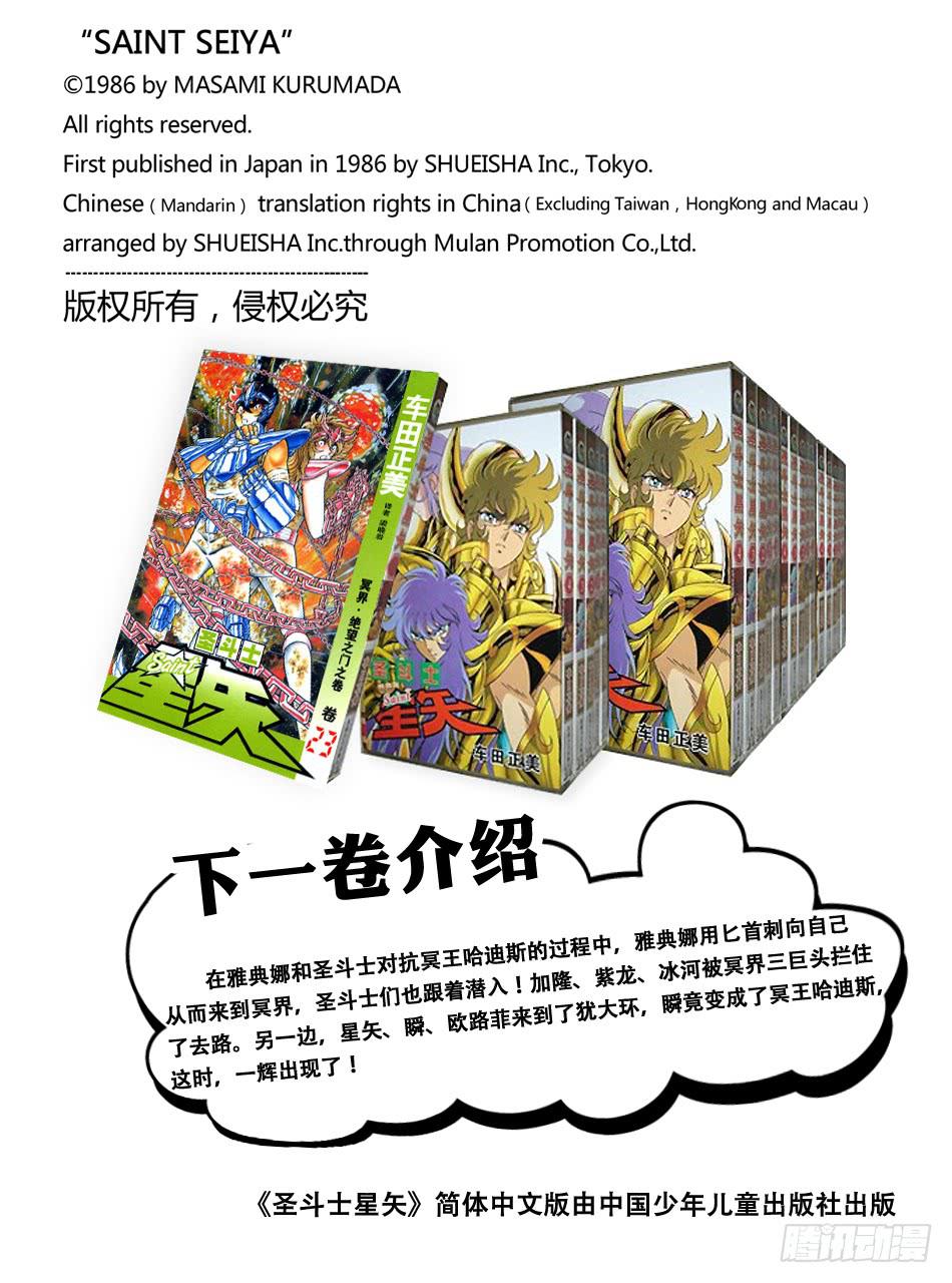 番外22 冥衣分解着装图6