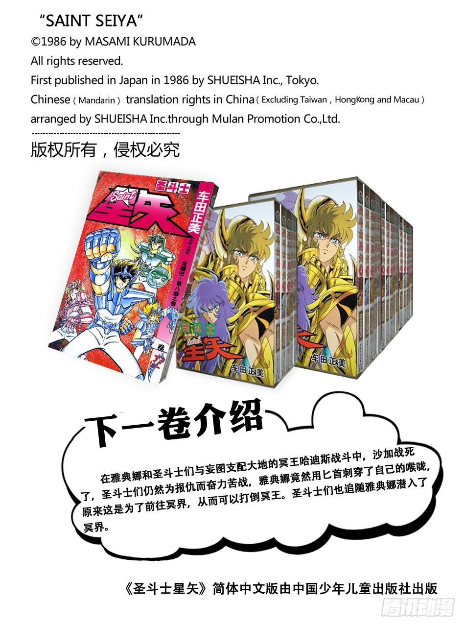 番外21 冥衣分解着装图4