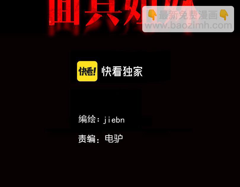 第32话面具2
