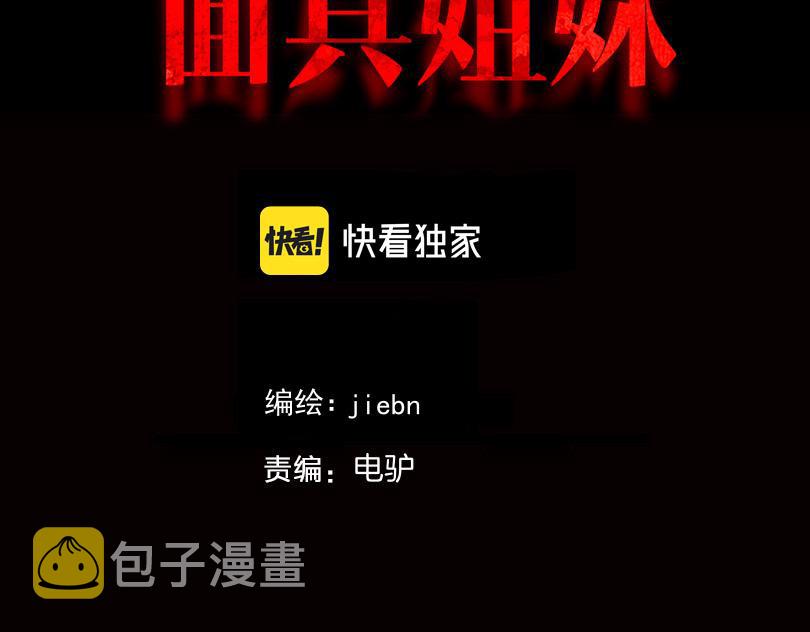 第33话  姐妹2