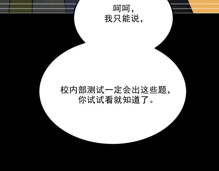 第4话 学霸们（上）111