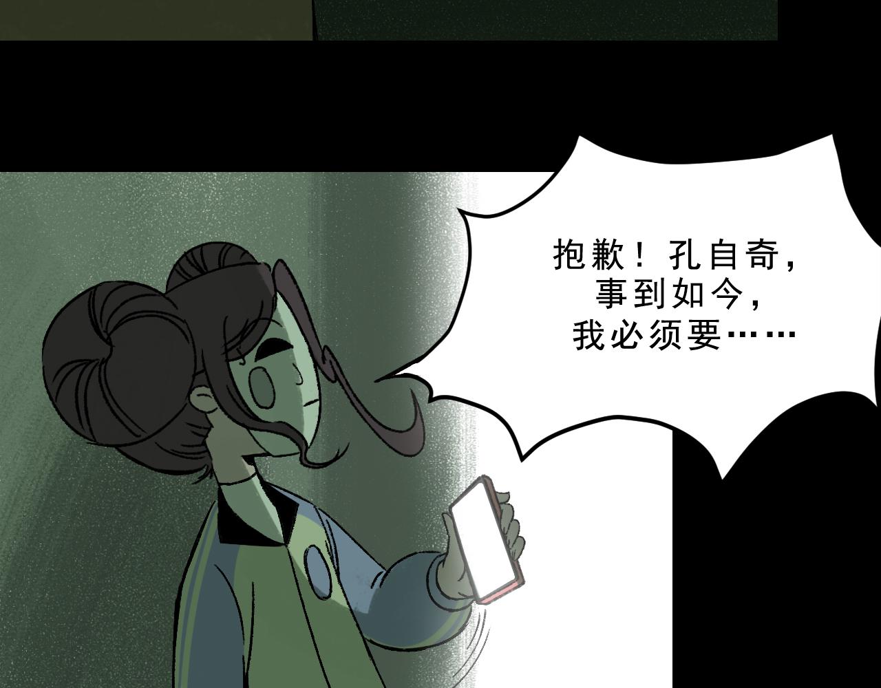 第28话  孔自奇的告白100