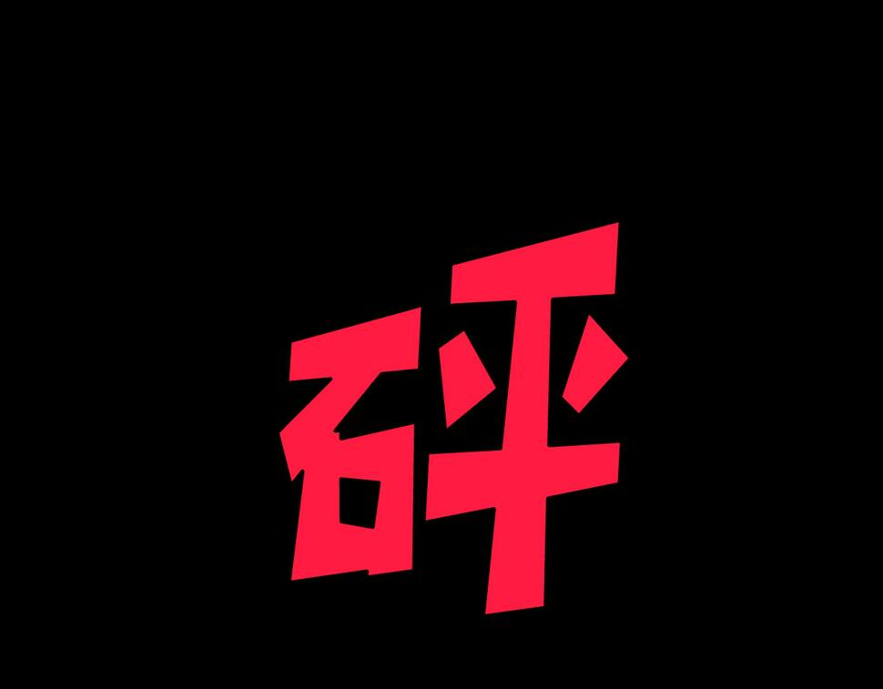 第19话   复盘19