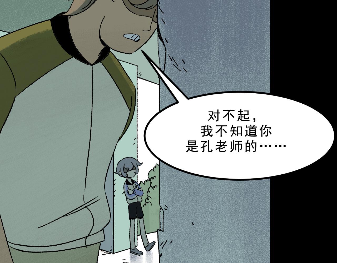 第28话  孔自奇的告白86