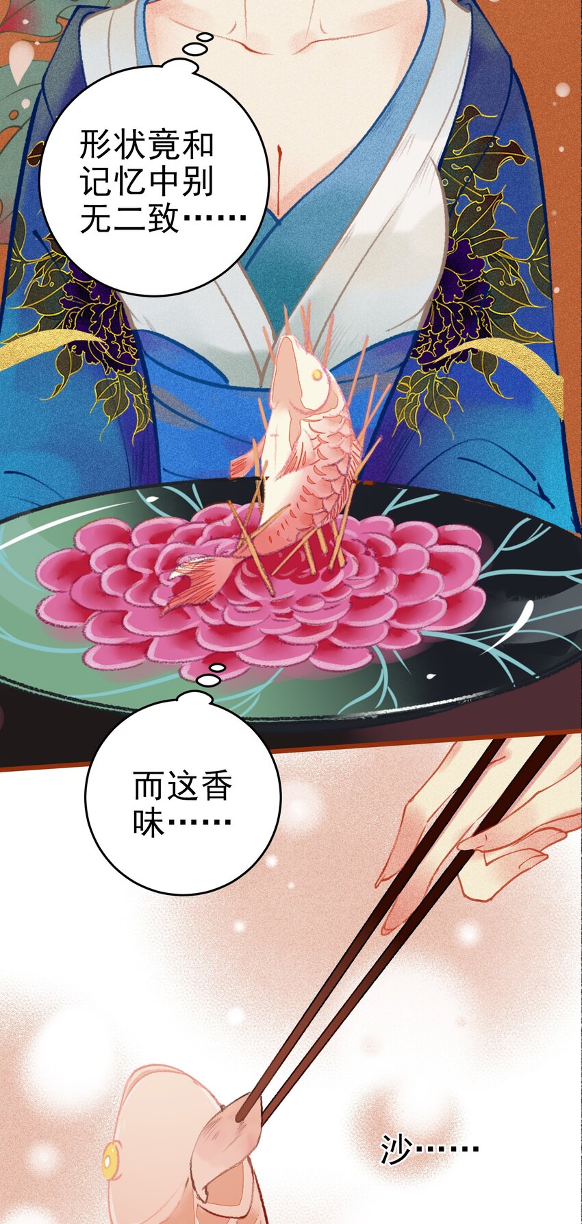 003 胭脂鱼34