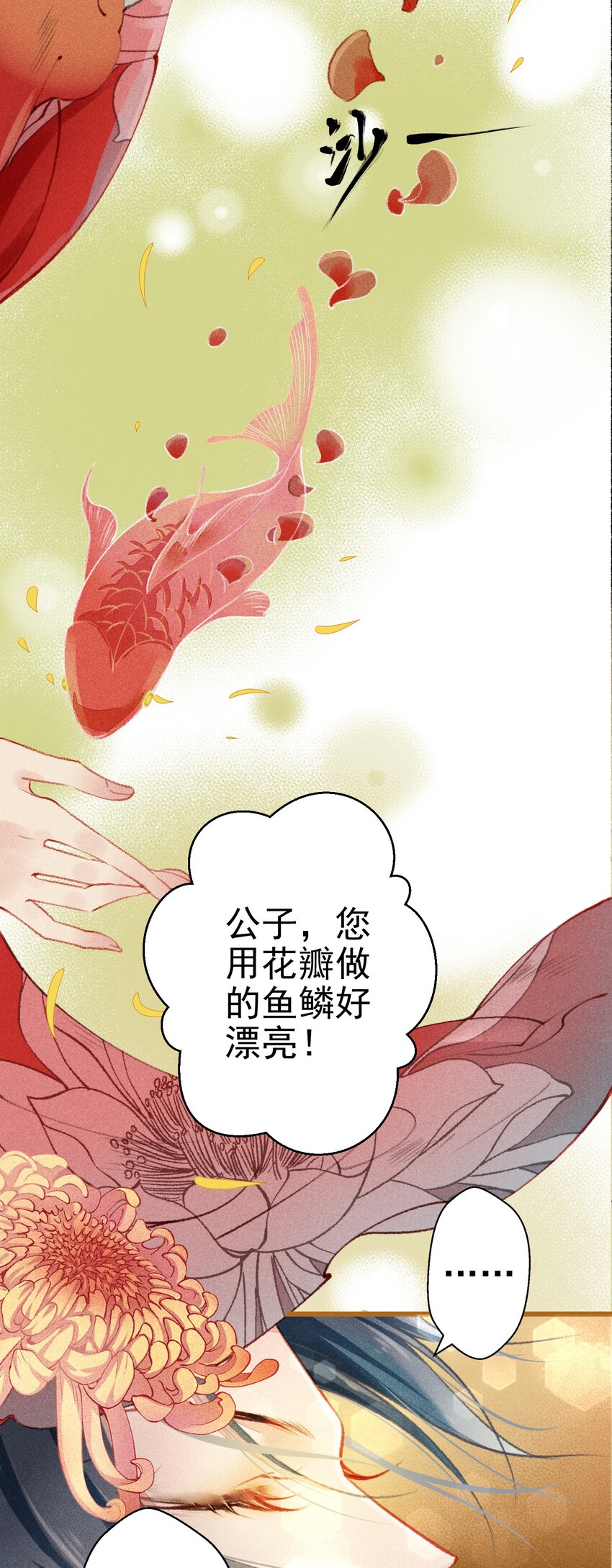 003 胭脂鱼31