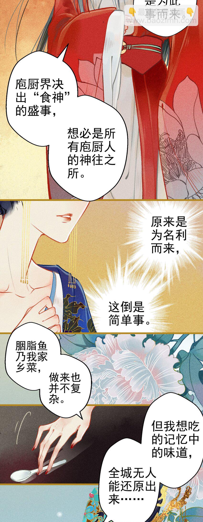 003 胭脂鱼24