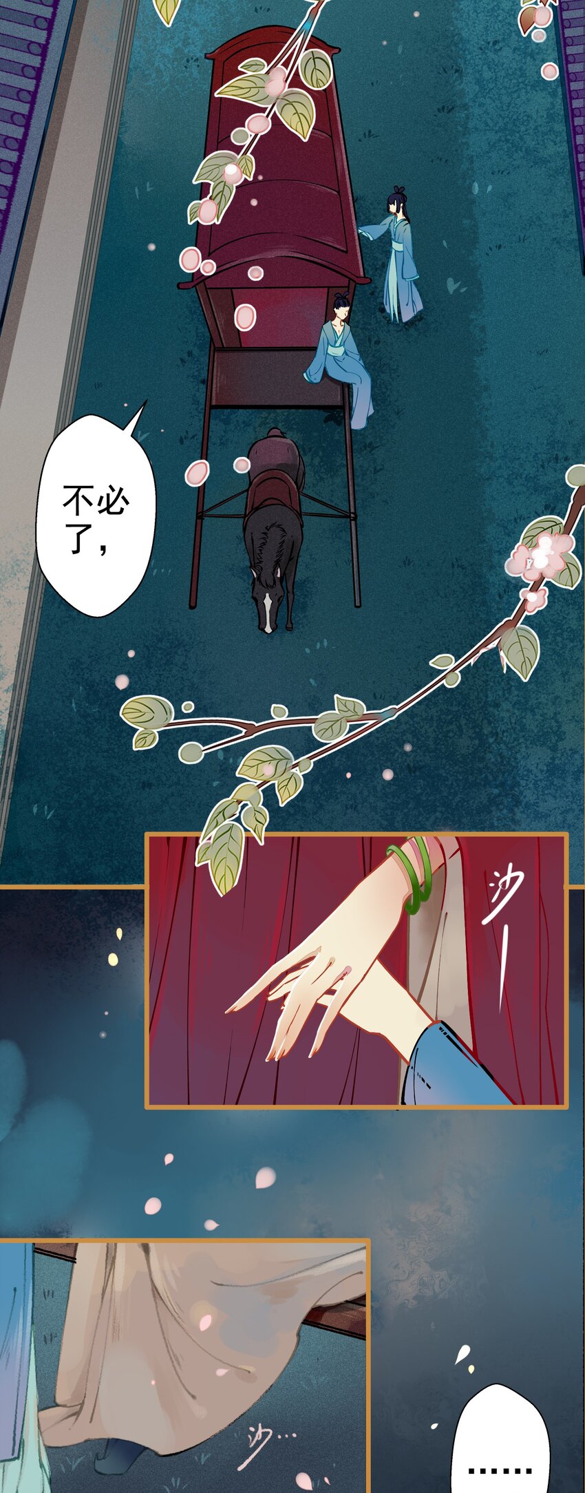 003 胭脂鱼2
