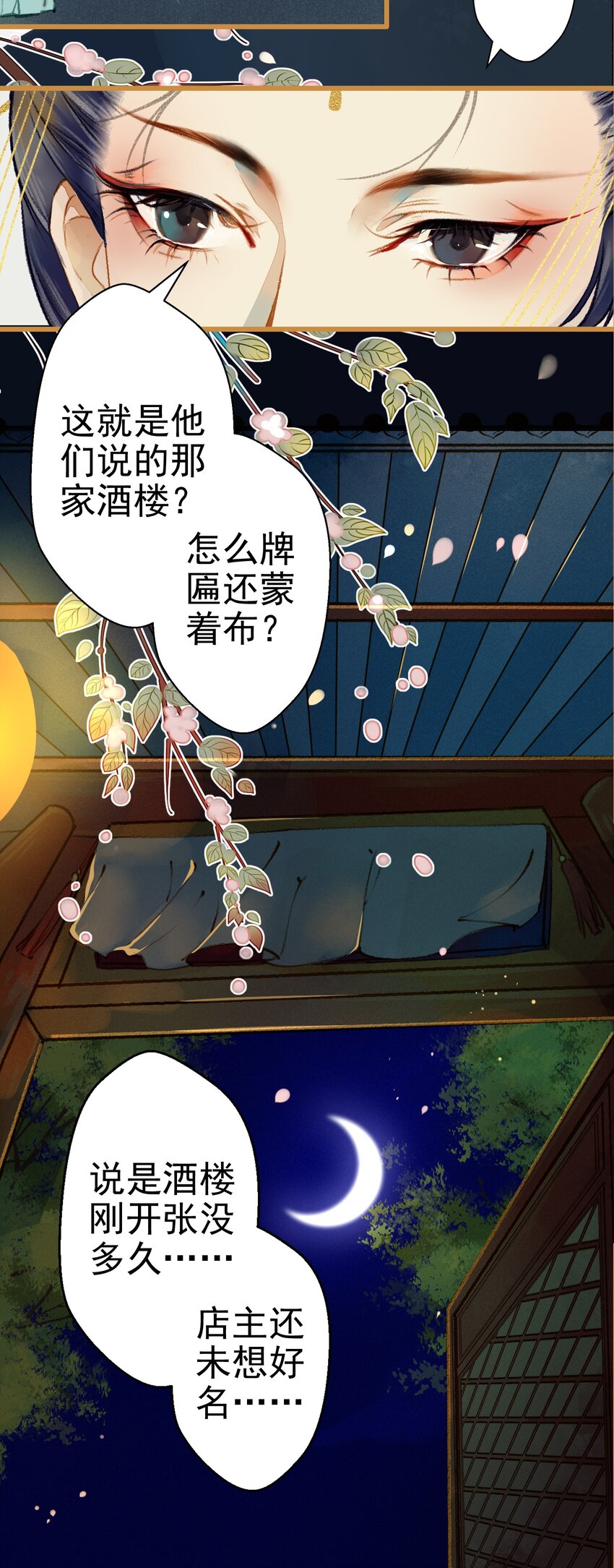 003 胭脂鱼3