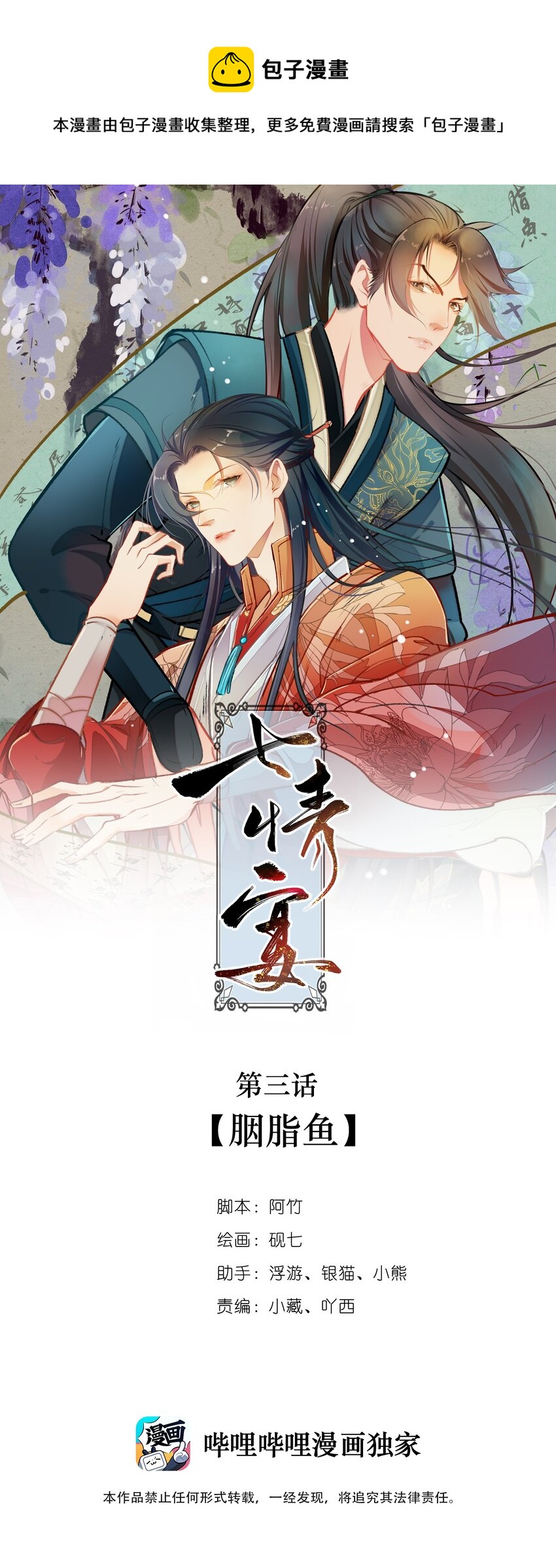 003 胭脂鱼0
