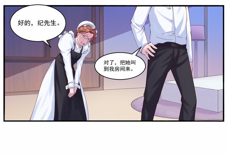 第5话 不准拒绝我！21