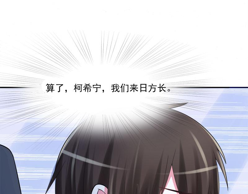 第38话柯希宁，我们来日方长87