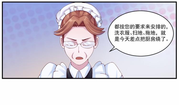 第5话 不准拒绝我！19