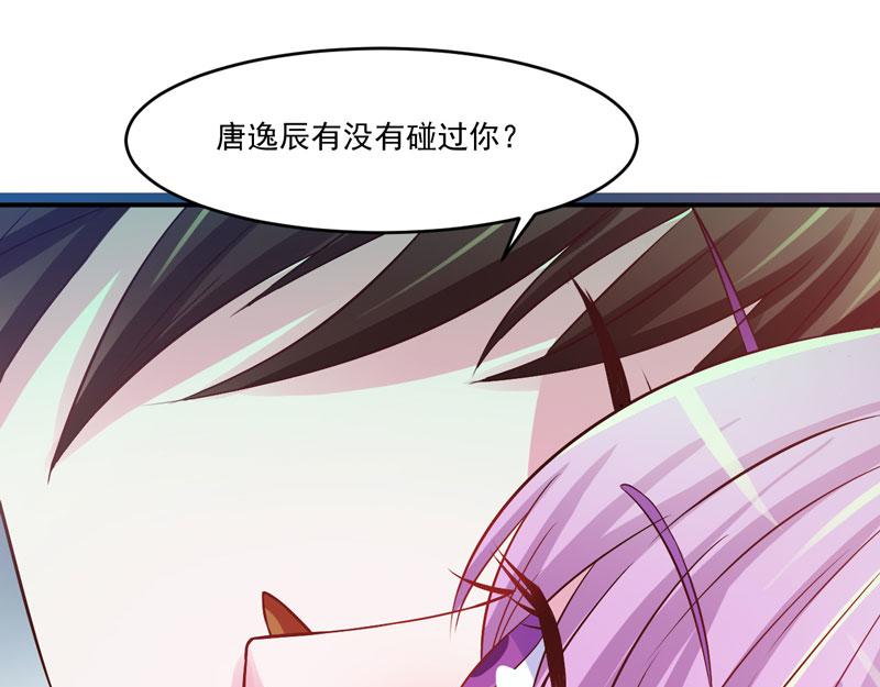 第31话他有碰过你吗？82