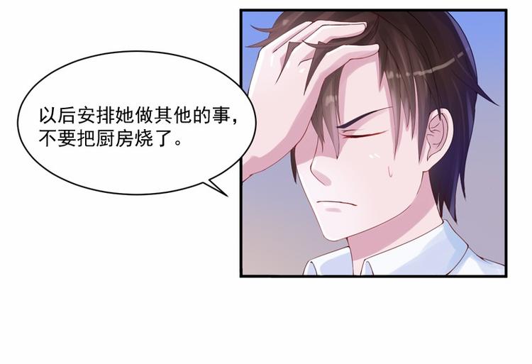 第5话 不准拒绝我！20