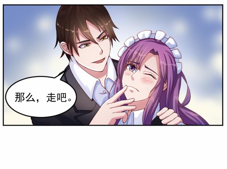 第4话 你是我的专属女佣50