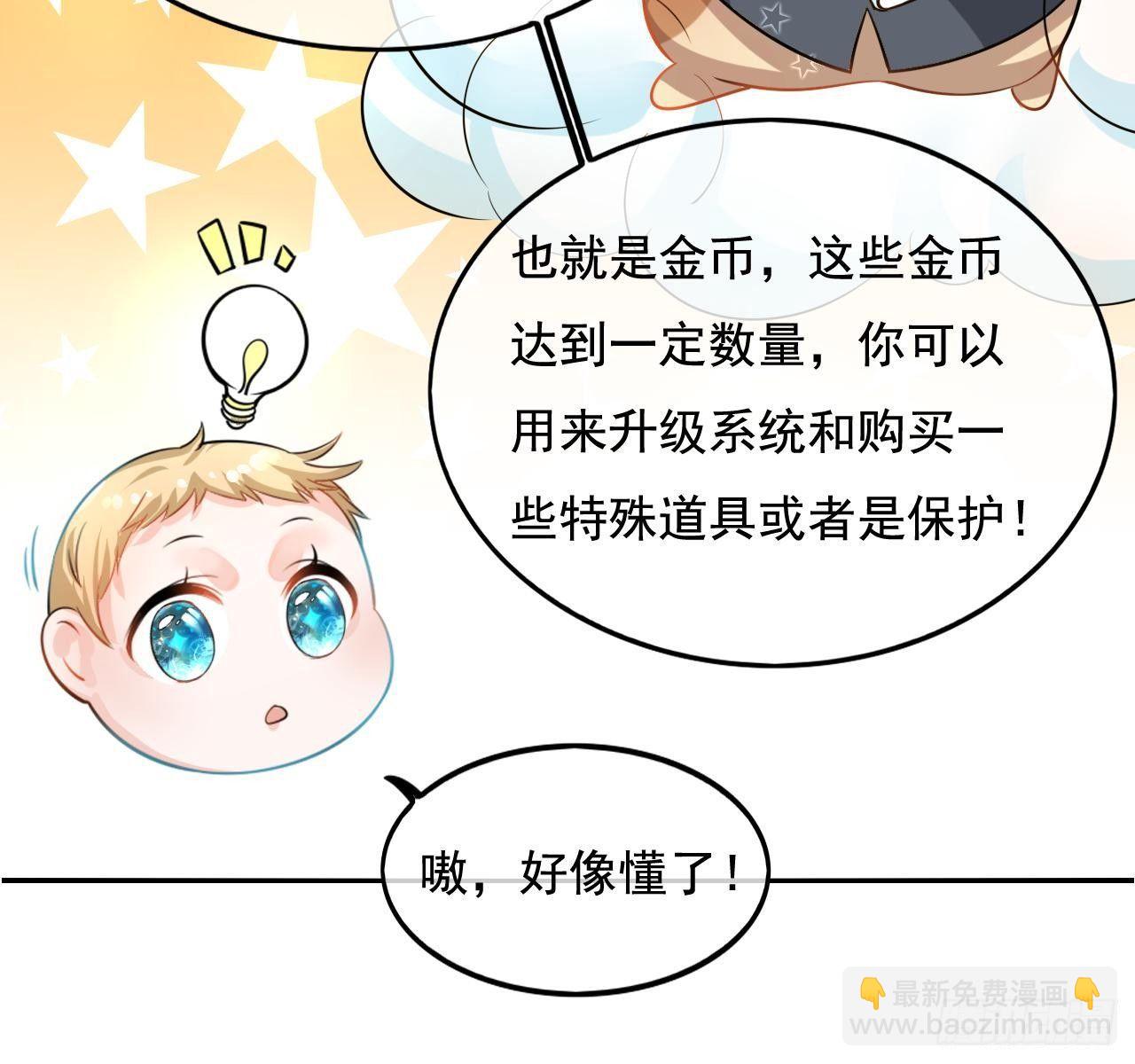 第二话 小公主系统登场！17