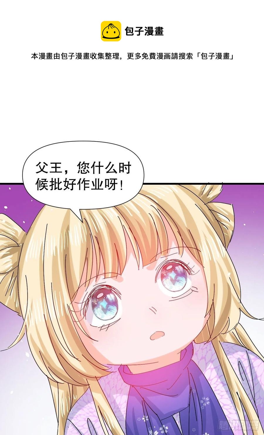 第98话 陪本王的小公主最重要25