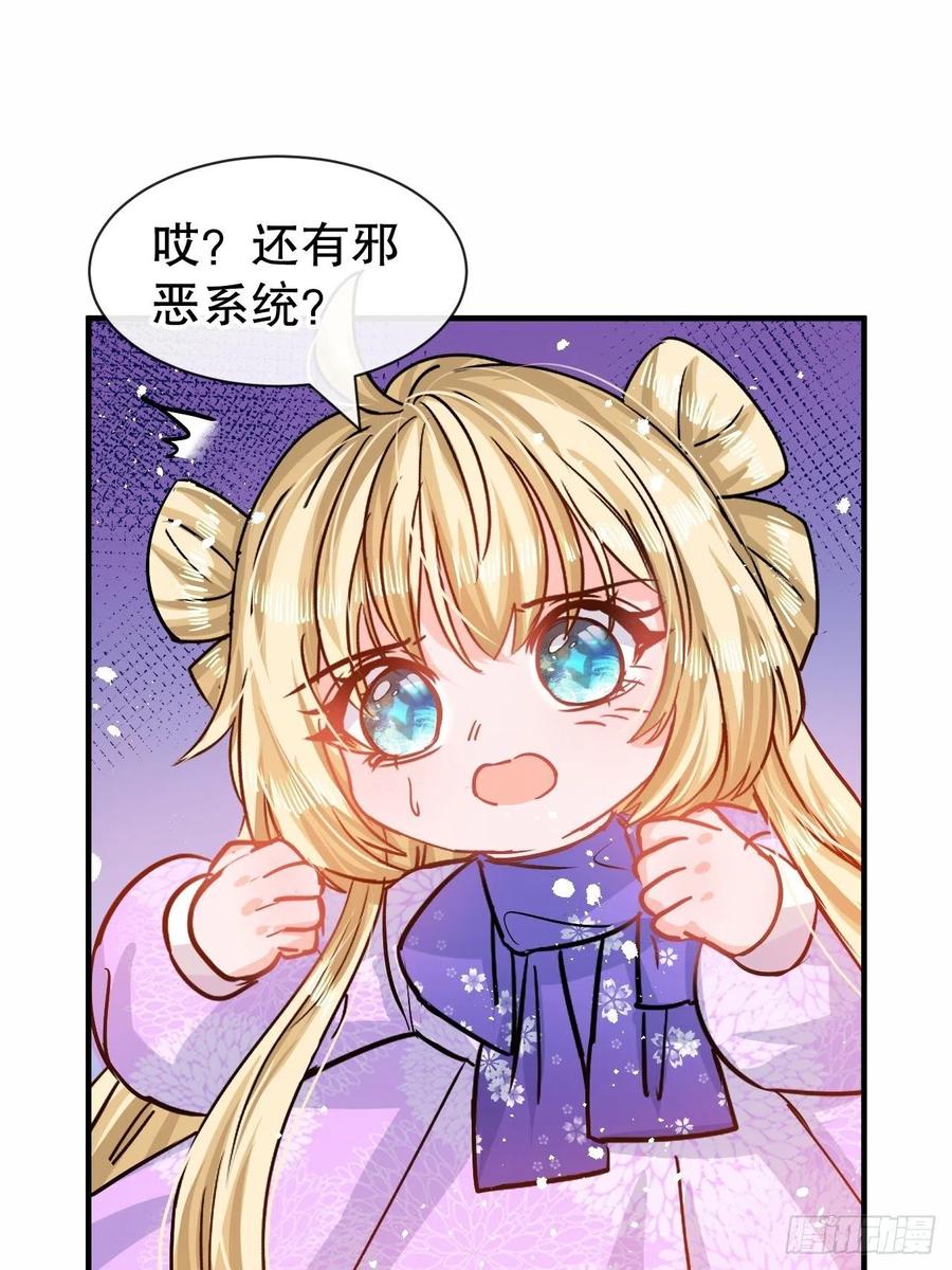 第80话 邪恶系统？29