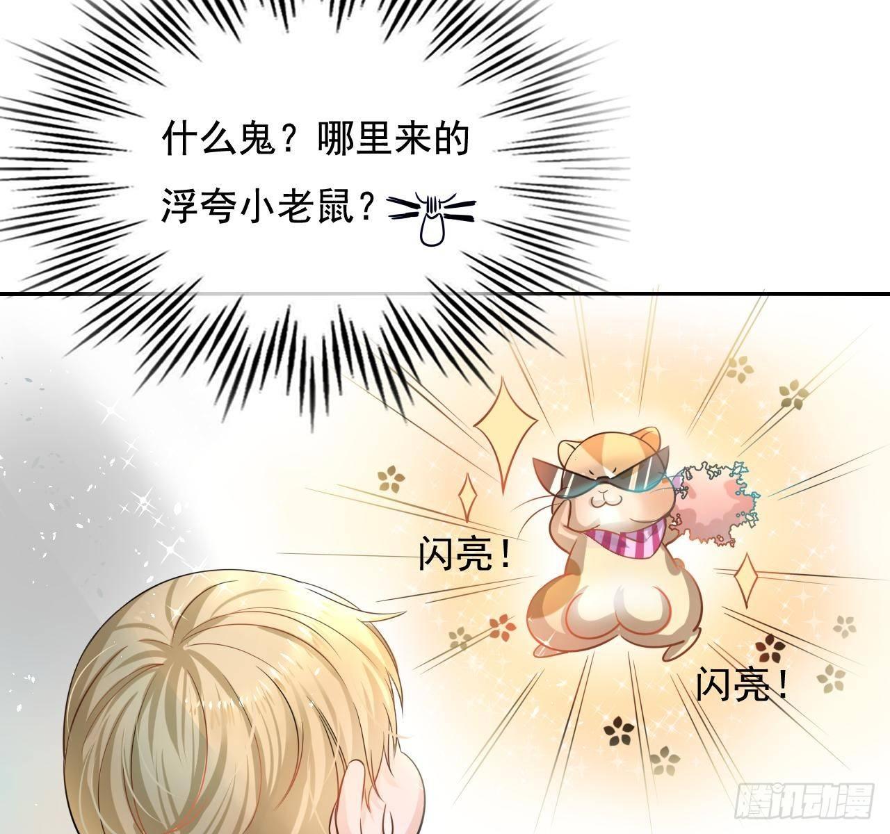 第二话 小公主系统登场！3