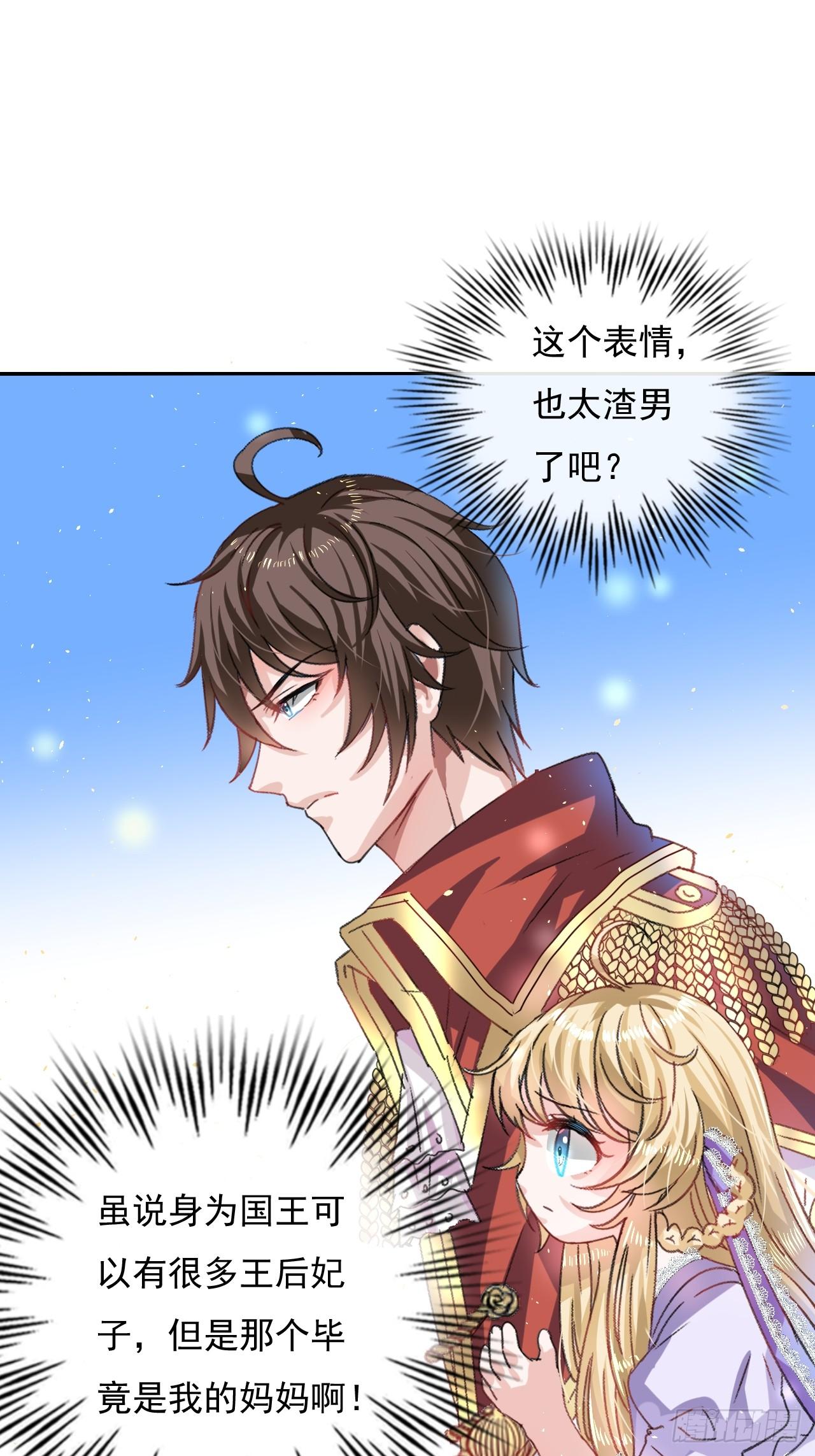 第23话 出乎意料的母后1