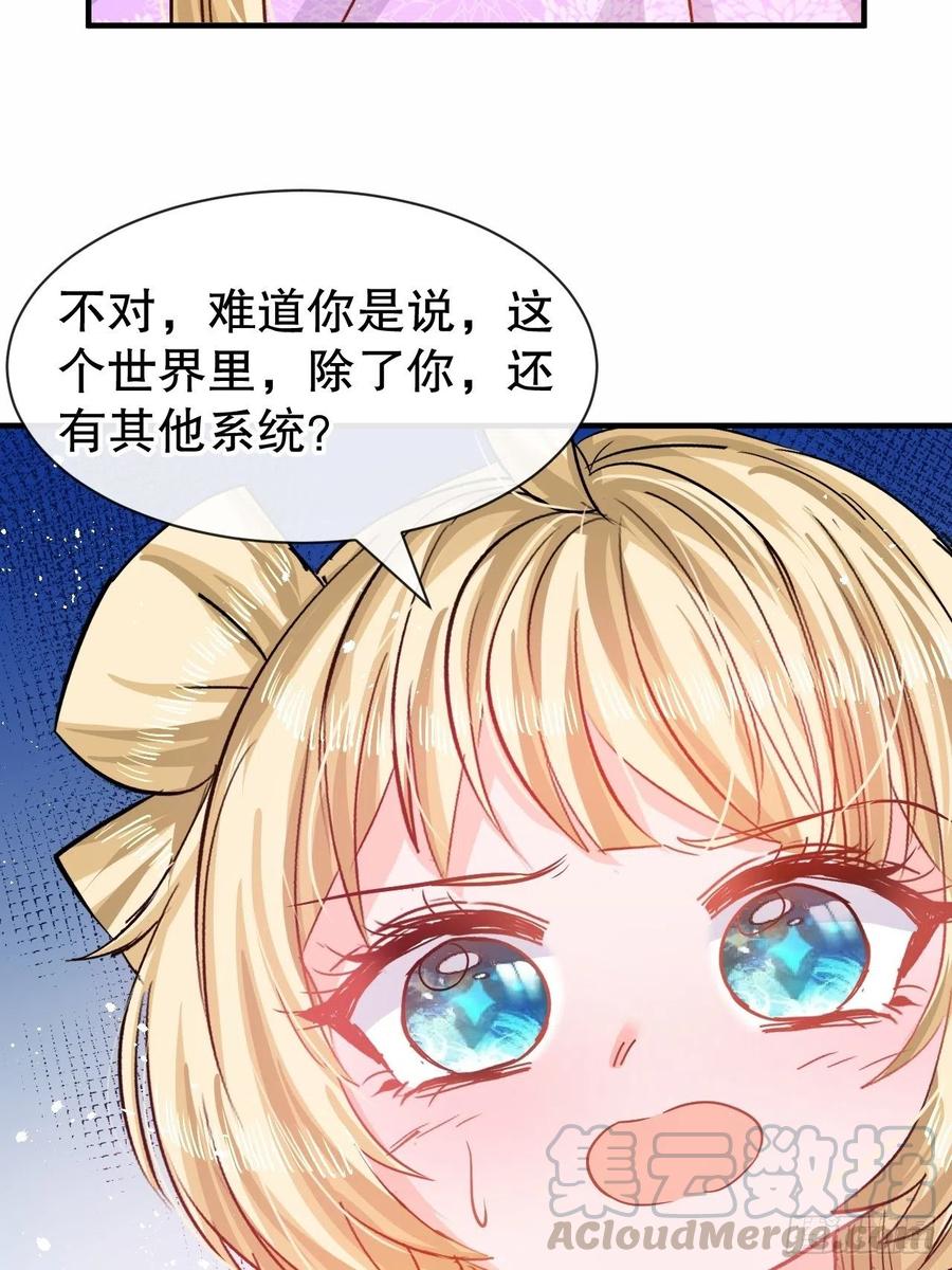 第80话 邪恶系统？30
