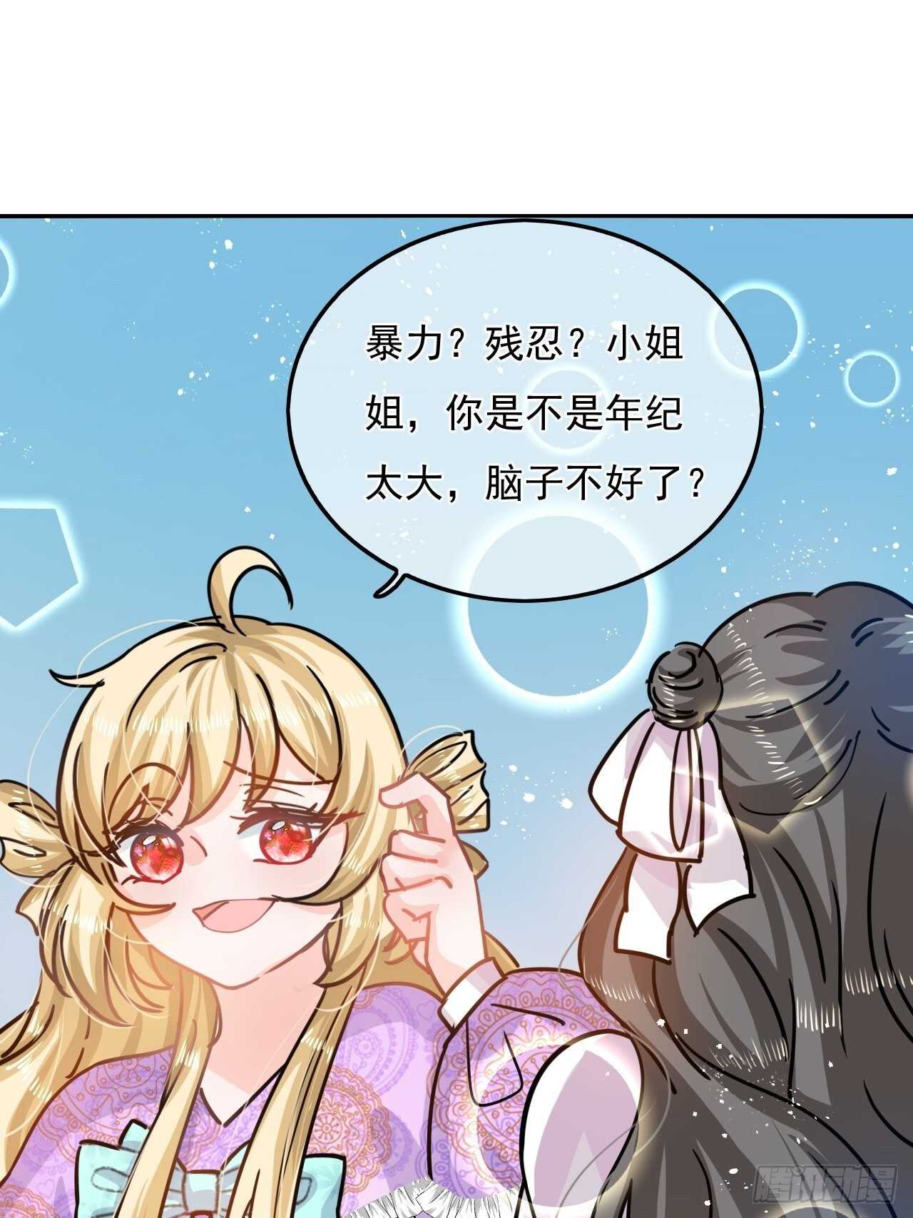 第38话 小公主的第三人格29