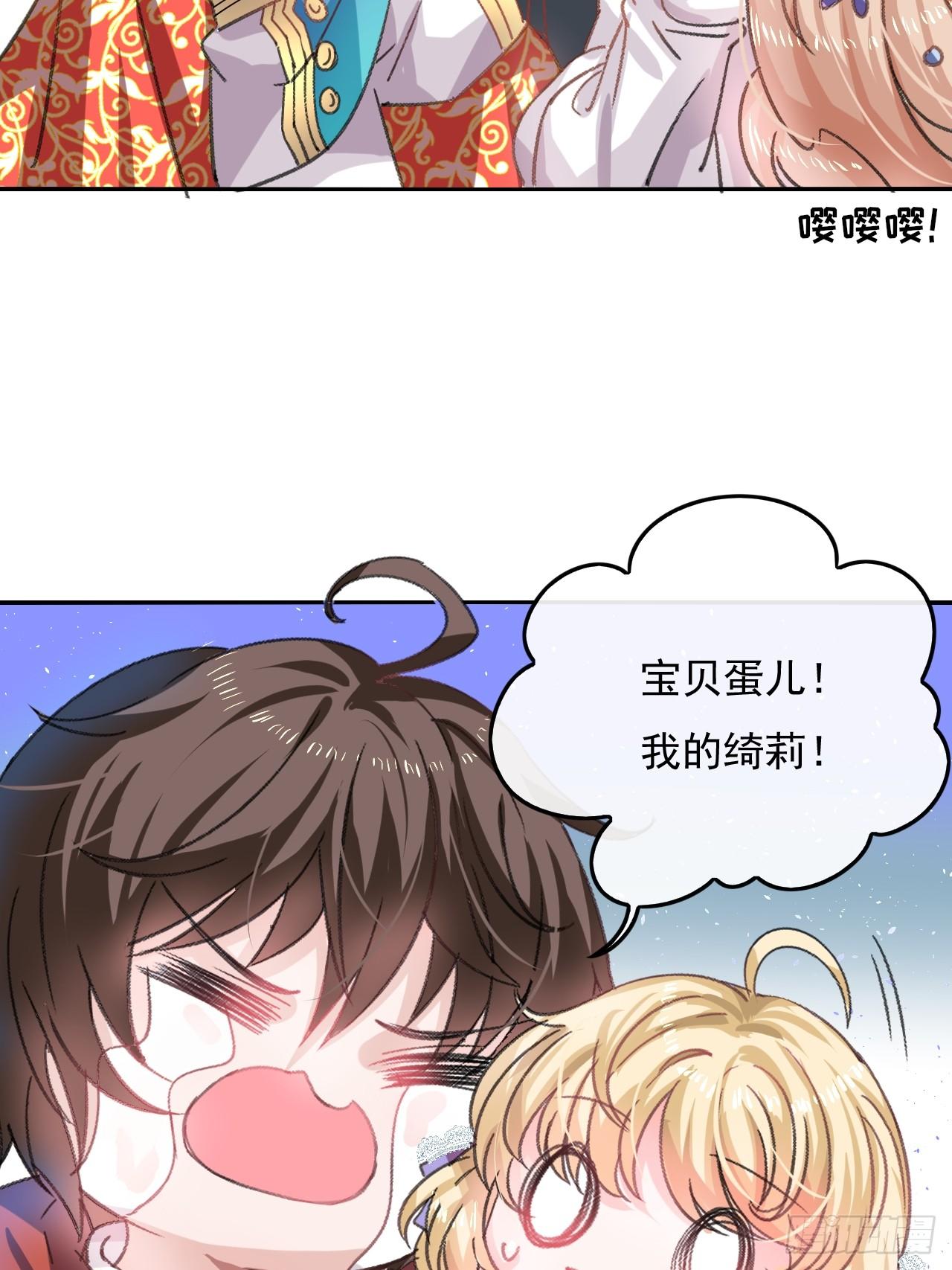 第24话 小公主要抱抱2